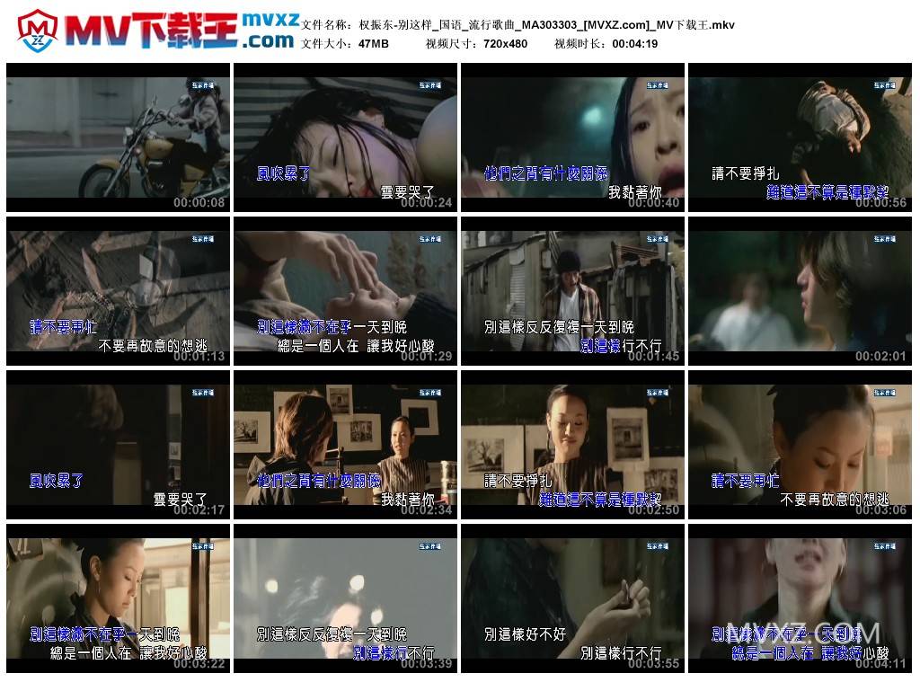 权振东-别这样_国语_流行歌曲_MA303303